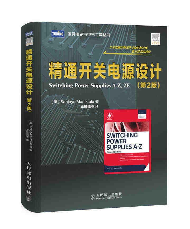 【官方旗舰店】 精通开关电源设计 第2版 电子技术基础电路原理电子知识...