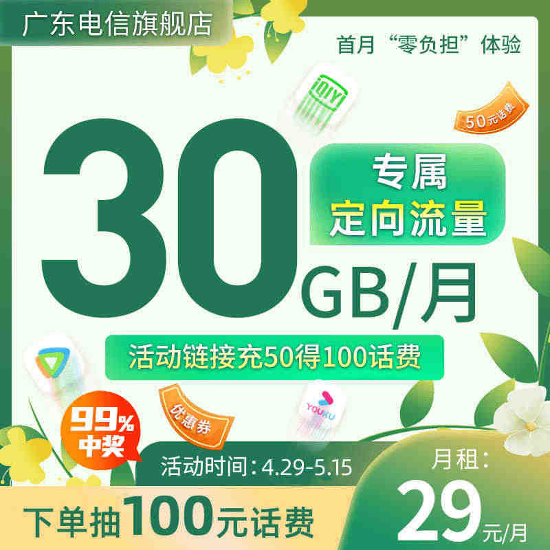 29元电信星卡4G手机卡王卡流量卡儿童学生手表电话卡日租卡副卡...