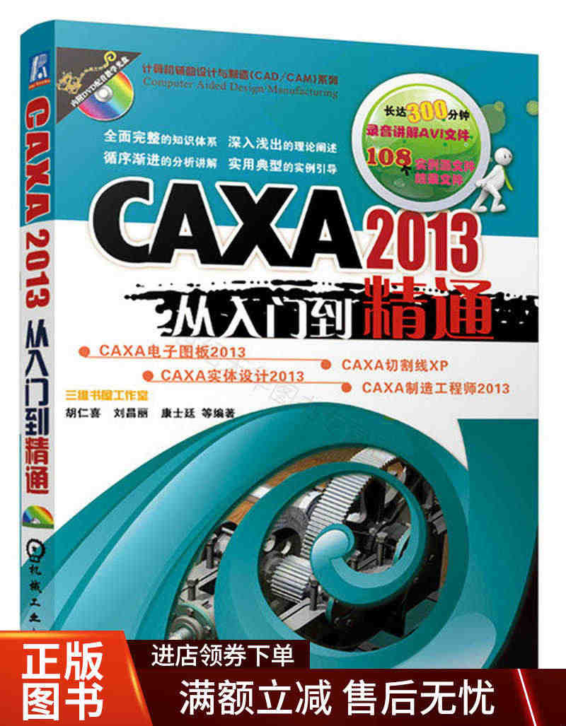 CAXA 2013从入门到精通