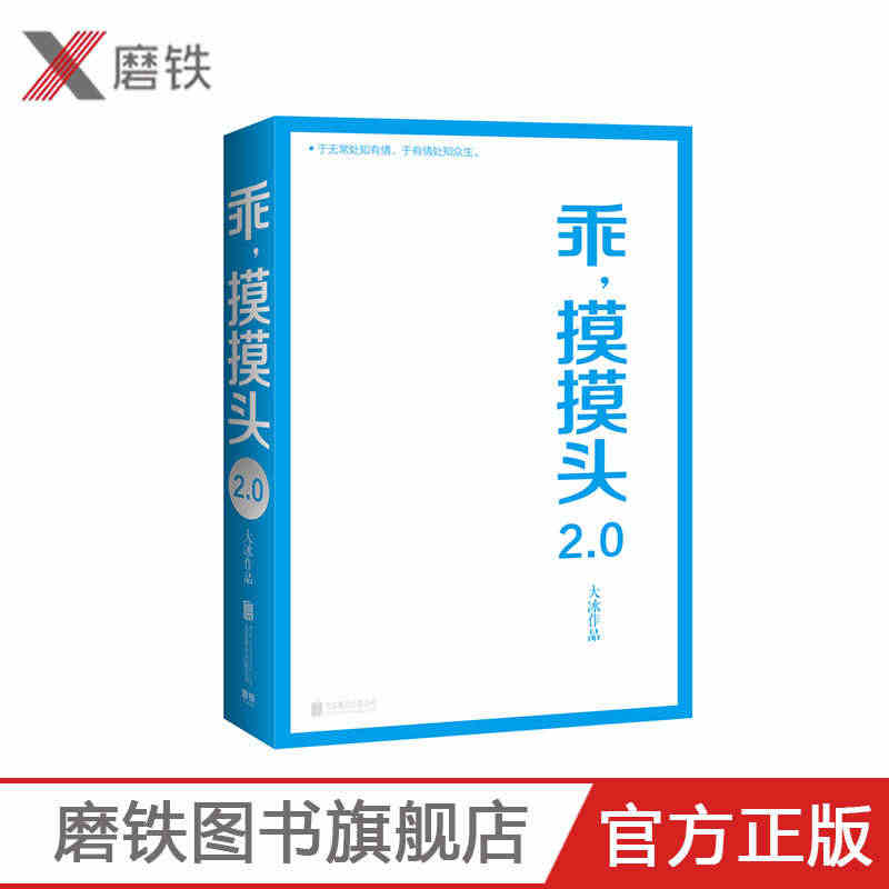 乖摸摸头2.0 畅销书作者大冰畅销450万册作品 请你和大冰一起创造小...