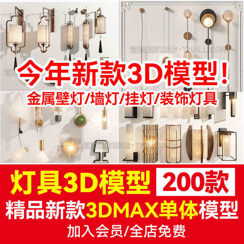 金属壁灯墙灯轻奢现代新中式挂灯装饰灯具单体3D模型库3Dmax素材...