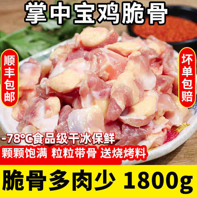 掌中宝鸡脆骨鸡膝软骨冷冻新鲜烧烤串生鲜食材腿软骨 1800g/袋...