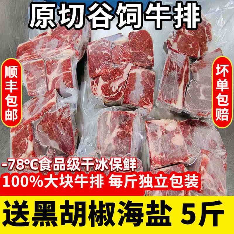 【送海盐】谷饲原切牛排边角料 2500g牛肉新鲜眼肉人吃安格斯厚切...