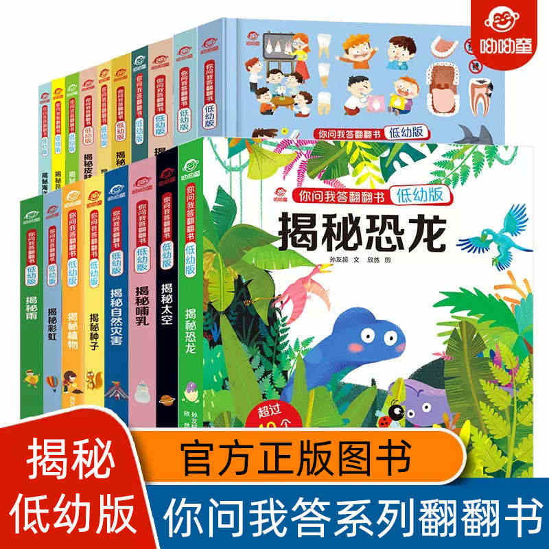 【59元任选3件】呦呦童你问我答翻翻书低幼版揭秘系列儿童翻翻书揭秘汉字...