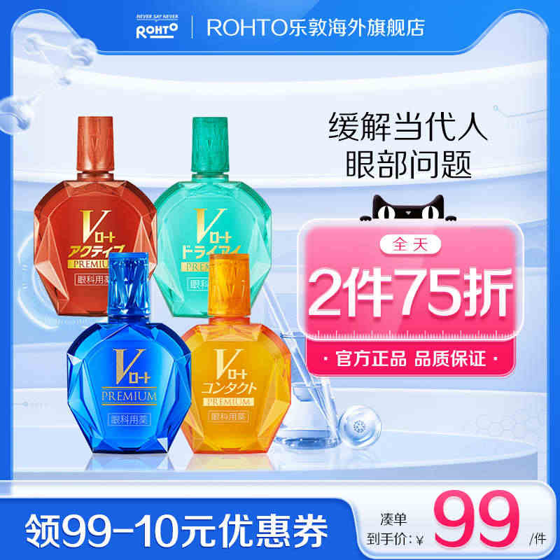 日本rohto乐敦V蓝钻眼疲劳干涩酸痛红血丝结膜炎眼药水超V滴眼液...