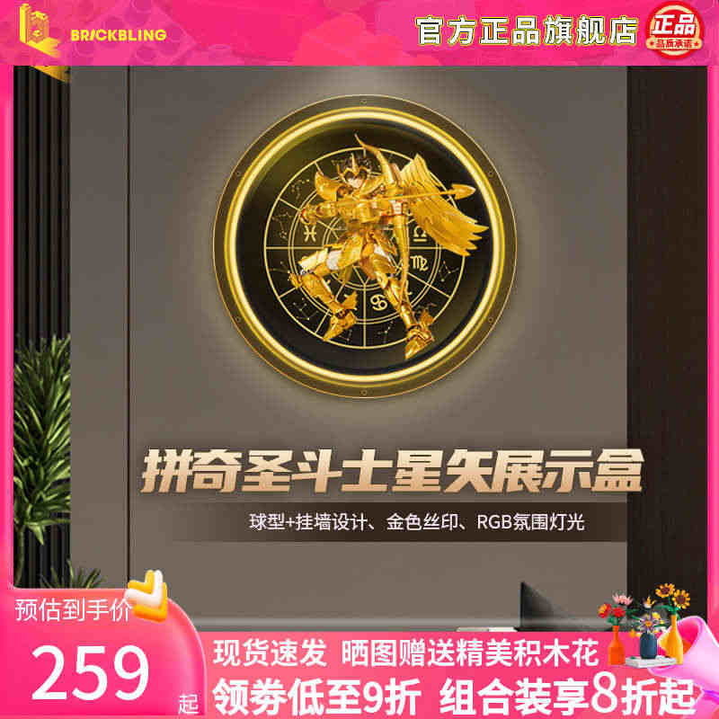 BrickBling适用拼奇黄金圣斗士星矢联名射手座积木亚克力展示盒...