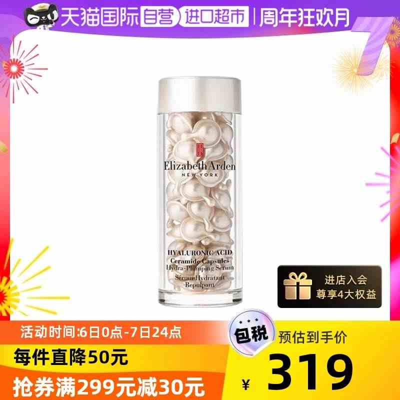 【自营】Elizabeth Arden/雅顿时空焕活充盈保湿啵啵胶囊9...