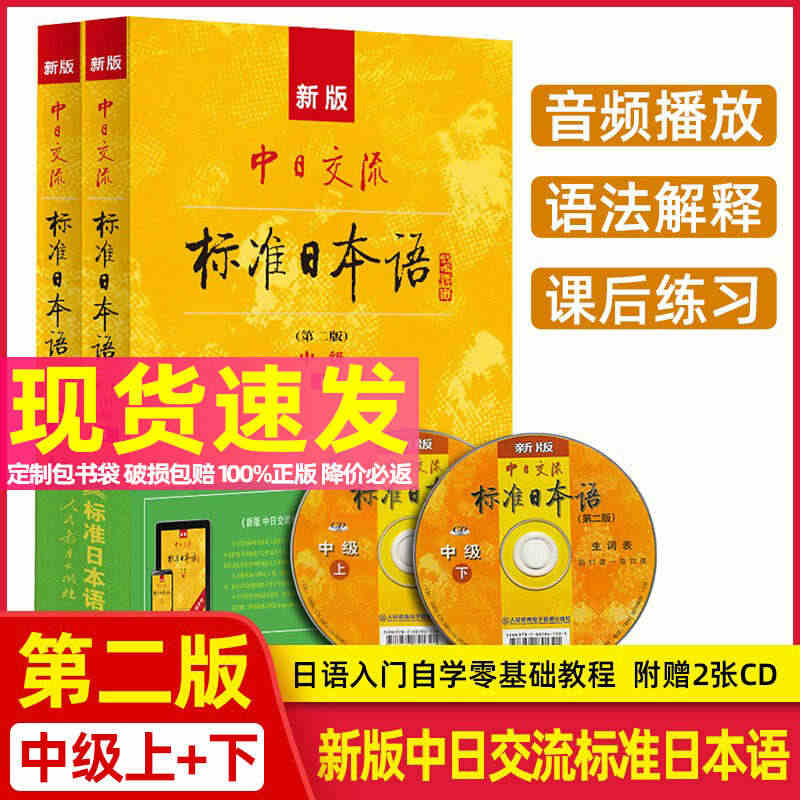 2023新标准中级日本语上下册中日交流日本语教材同步练习册测试卷日语零...