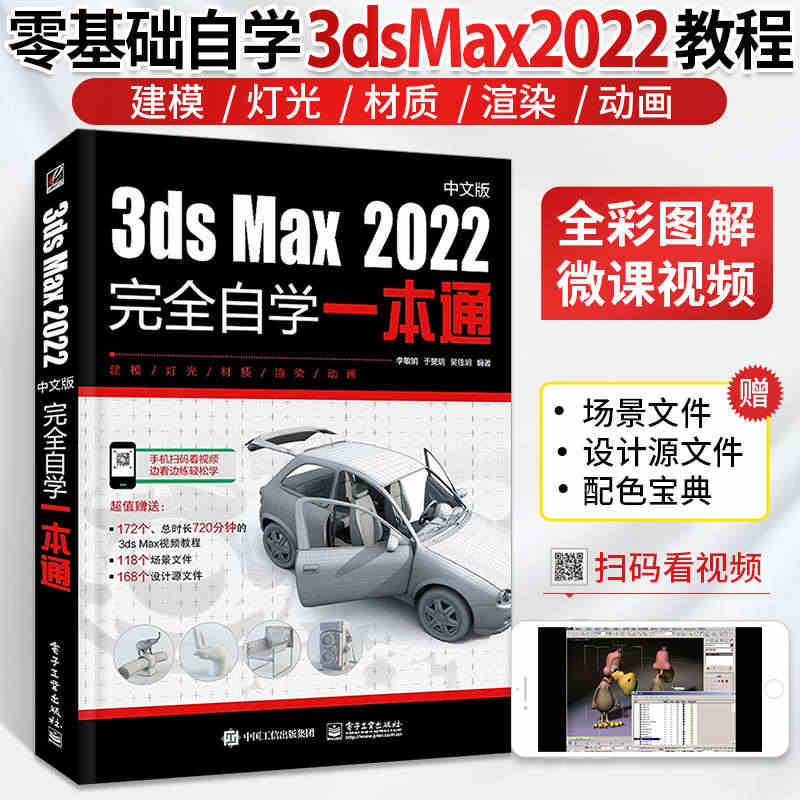 3dsMax2022中文版完全自学一本通3dmax书籍从入门到精通教程...