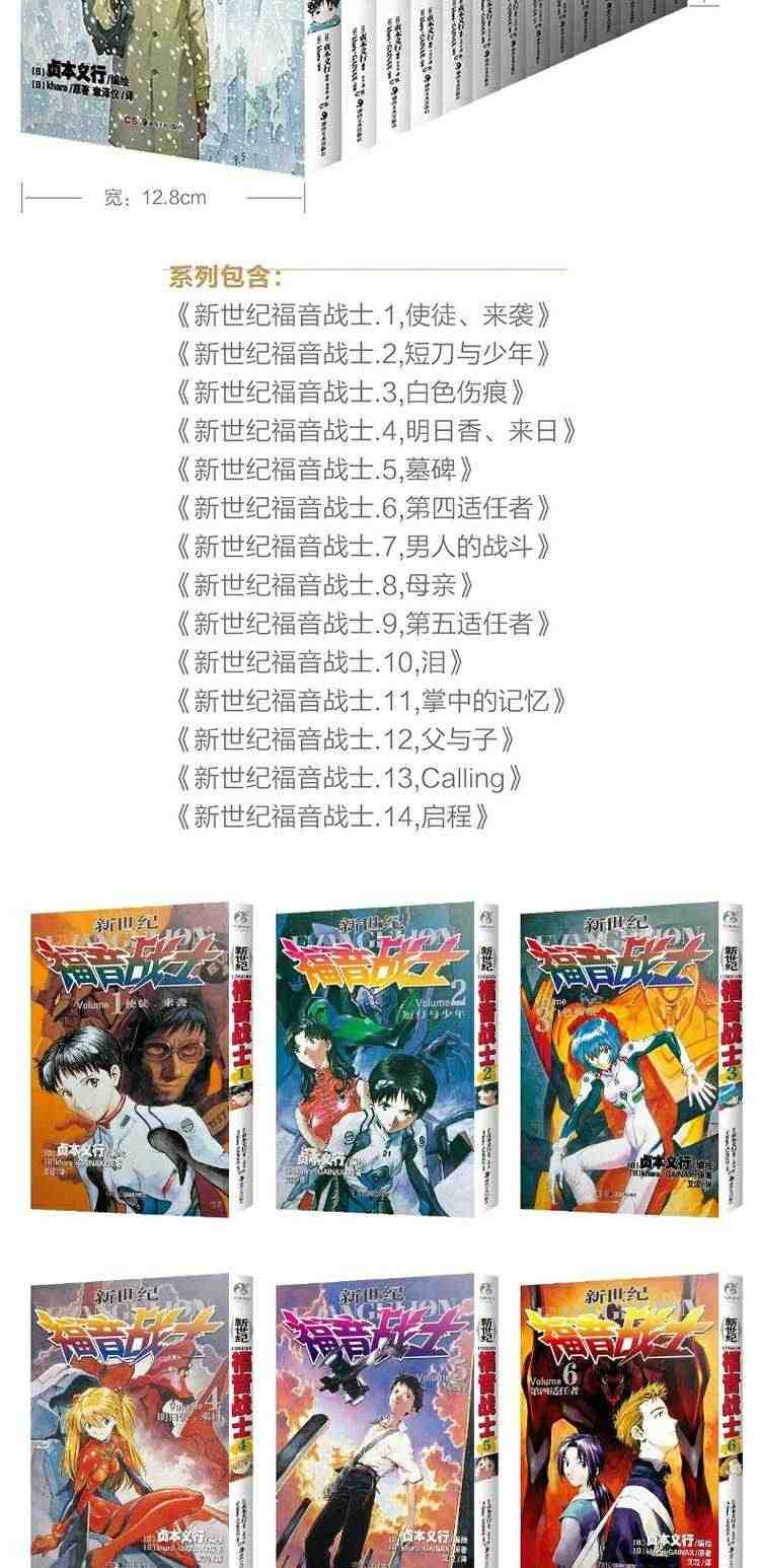 【天闻正版】新世纪福音战士漫画全套1-14册 EVA漫画 已完结 日本贞本义行魔都绫波丽明日香日本动漫书籍敢达圣斗士星矢书天闻角川