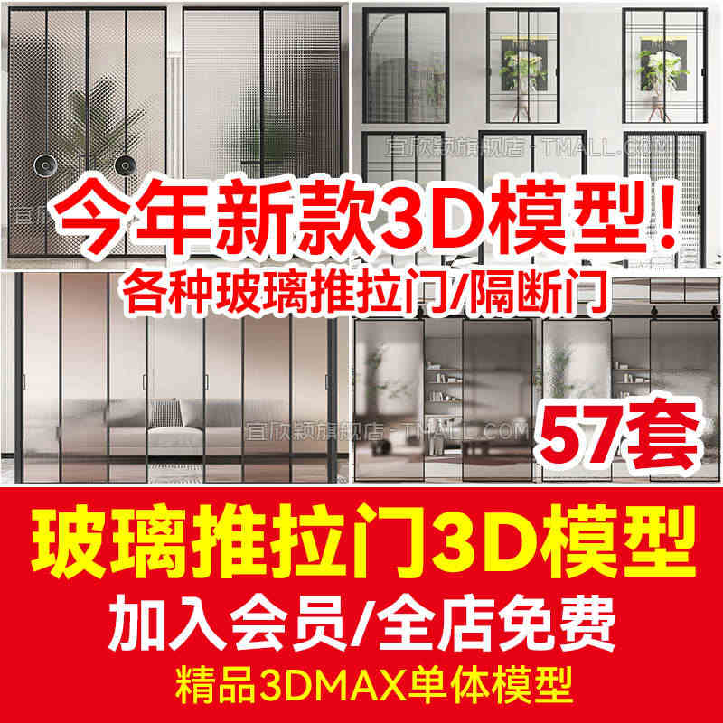 玻璃推拉门3D模型现代卫生间轻奢客厅餐厅办公室隔断门3Dmax素材...