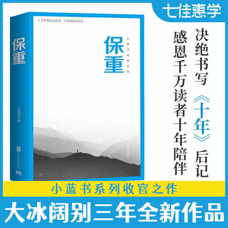 正版假一赔十 保重大冰新书 2022全新作品大冰啊2.0乖摸摸头你坏小...