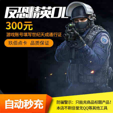 世纪天成跑跑卡丁车点卡/反恐精英OL/300元3000点卷/自由篮球...