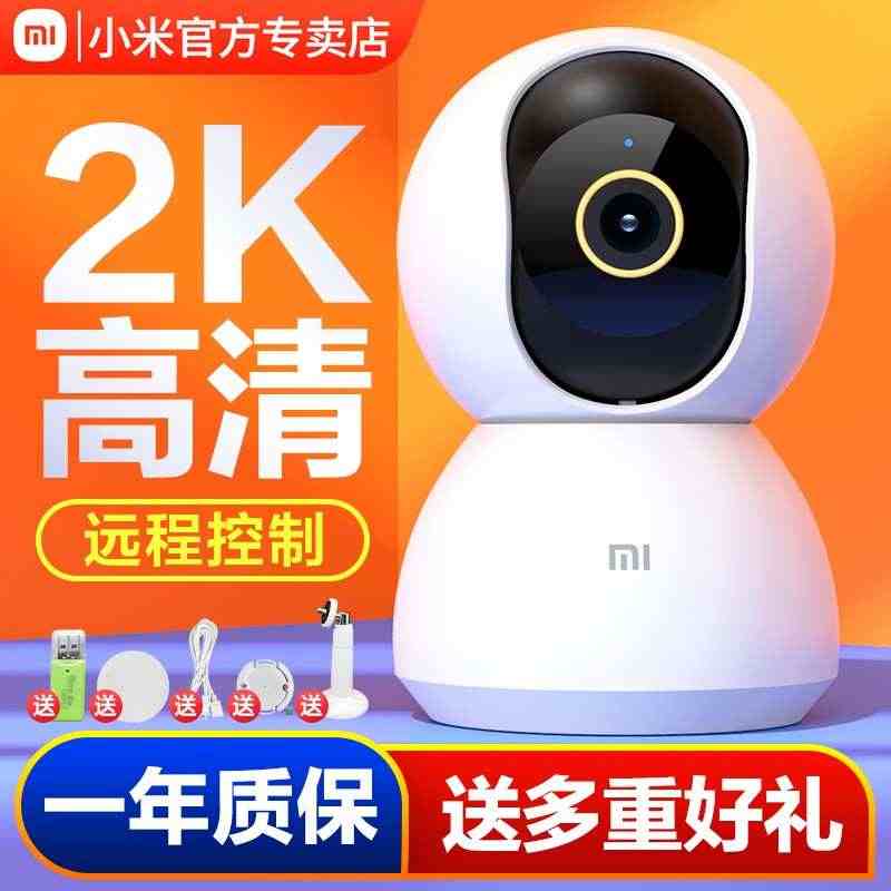 小米摄像头云台版2K全景360度米家智能监控语音通话家用摄像机高清夜视...