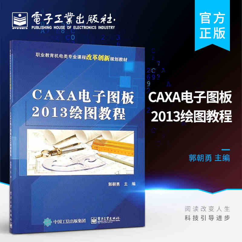 CAXA电子图板2013绘图教程