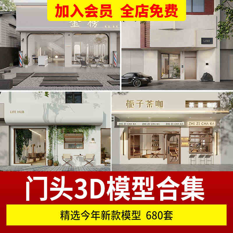 2023新款现代新中式日式店面门头门面室外建筑外观3d模型库3dmax...