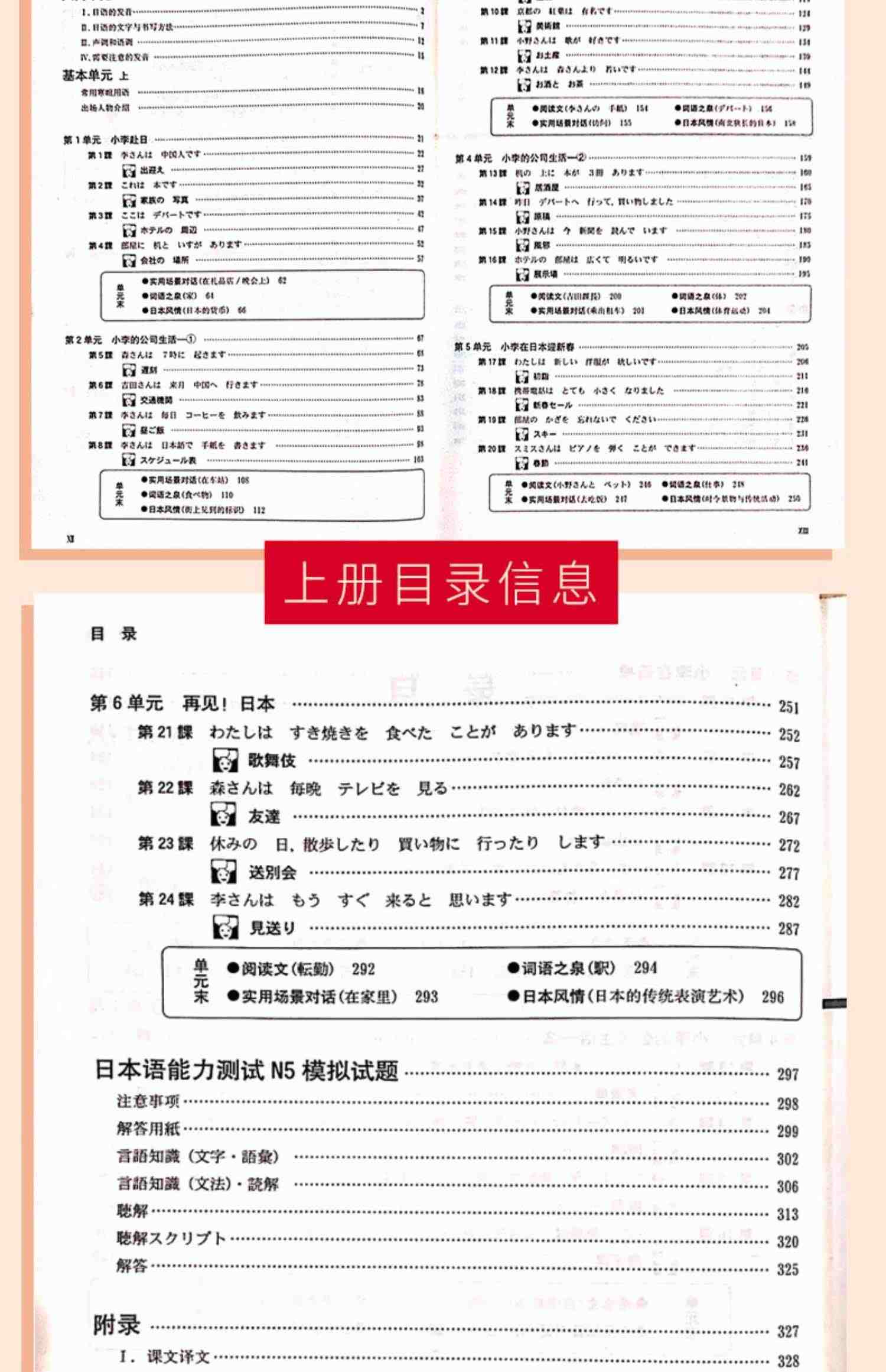 中日交流标准日本语初级上下册 零基础入门书日语自学教材 新标日初级人教版日语字帖同步练习测试卷含激活码新版标准日本语