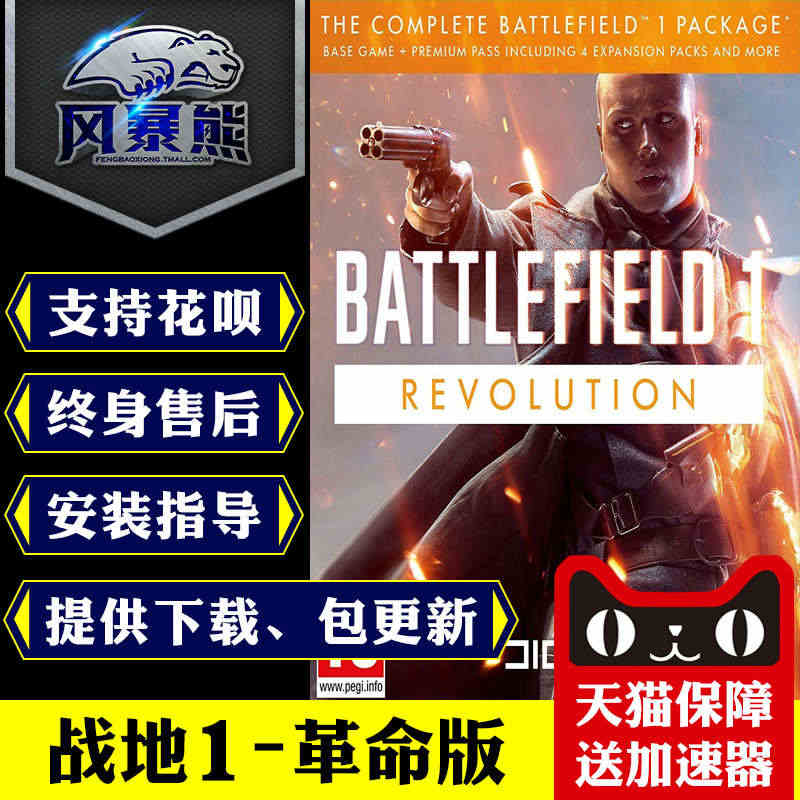 PC正版 战地1一BF1 Steam/EA/Origin平台 标准革命...