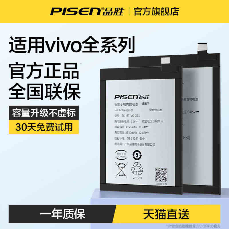 品胜适用vivo电池X21手机x20a超大x27Pro容量x23幻彩版...