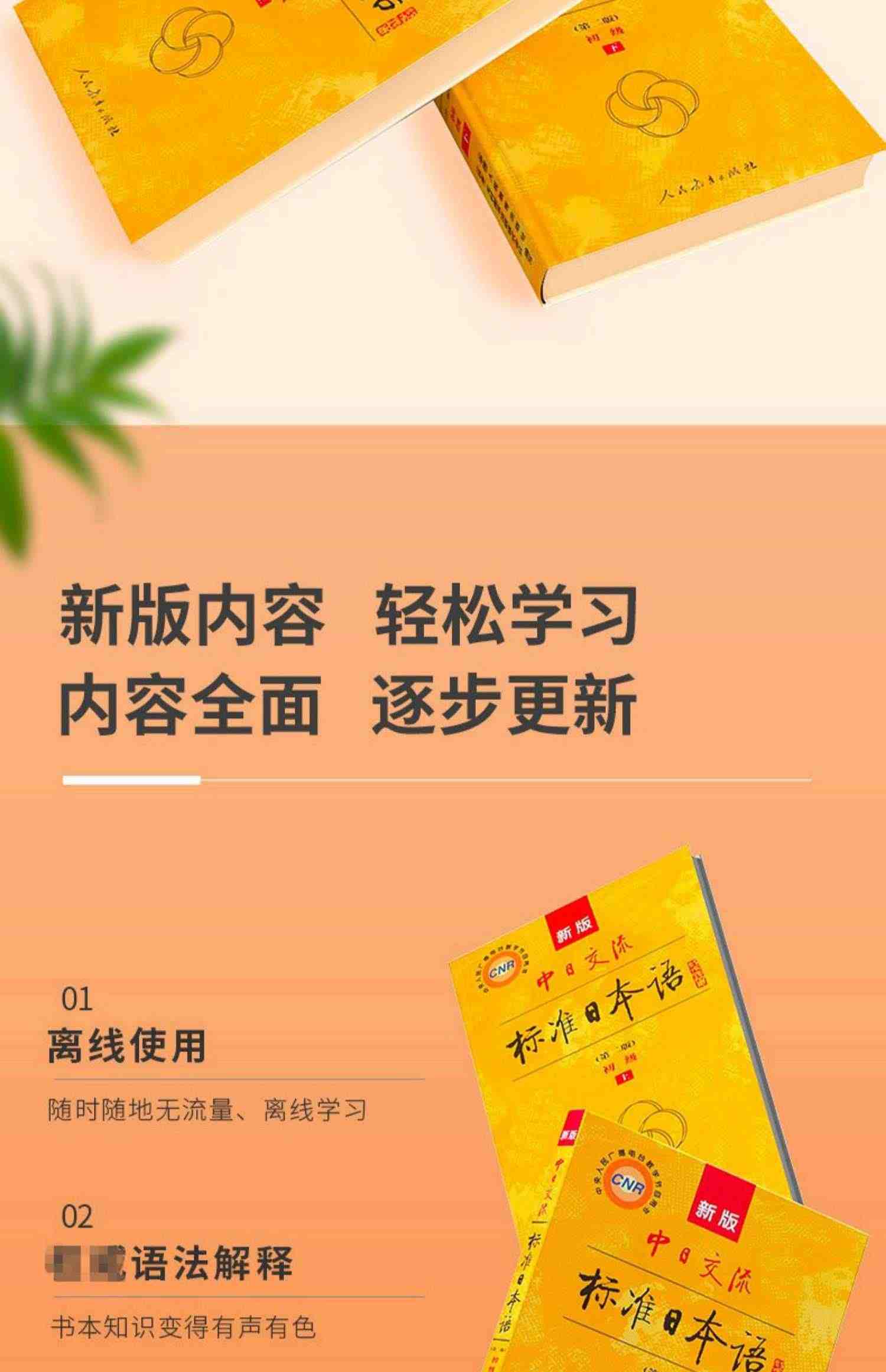中日交流标准日本语初级上下册 零基础入门书日语自学教材 新标日初级人教版日语字帖同步练习测试卷含激活码新版标准日本语