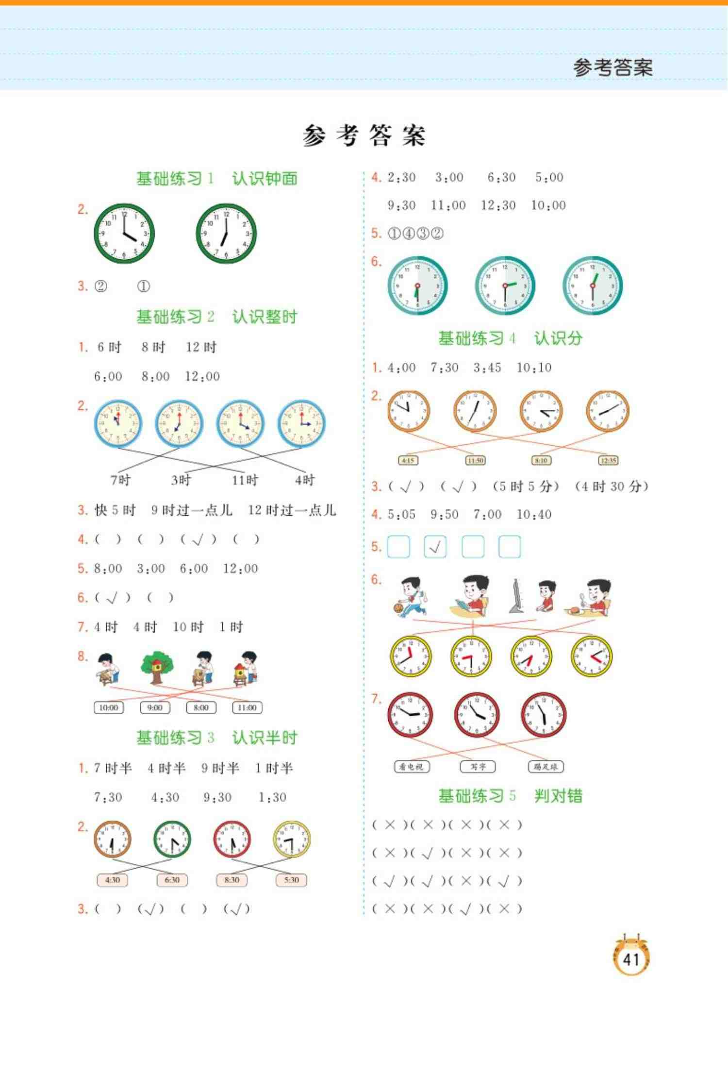 一年级数学同步专项训练全套3册认识人民币钟表和时间元角分练习册练习题换算人教版找规律思维训练书填数字认识钱币口算本学生LXX