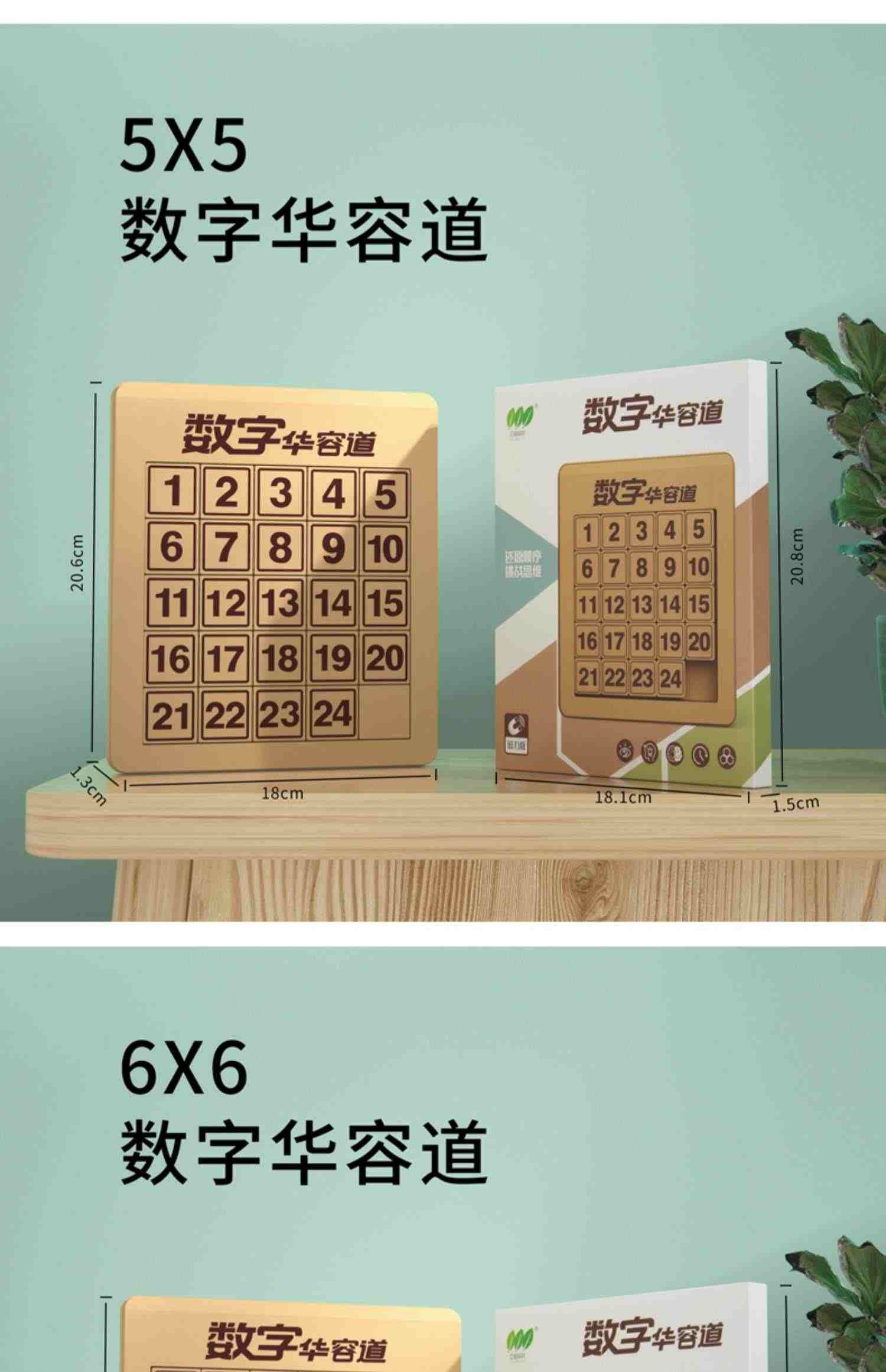 数字华容道磁力版三国滑动拼图儿童益智数独智力8一12岁数学玩具