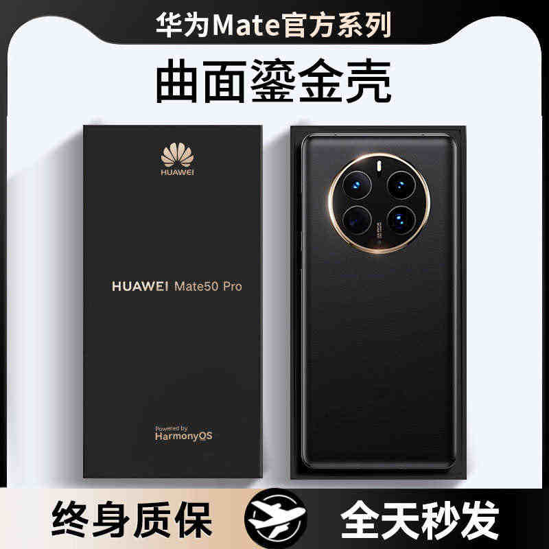 适用华为Mate50pro手机壳mate40新款mata保护套P50全...