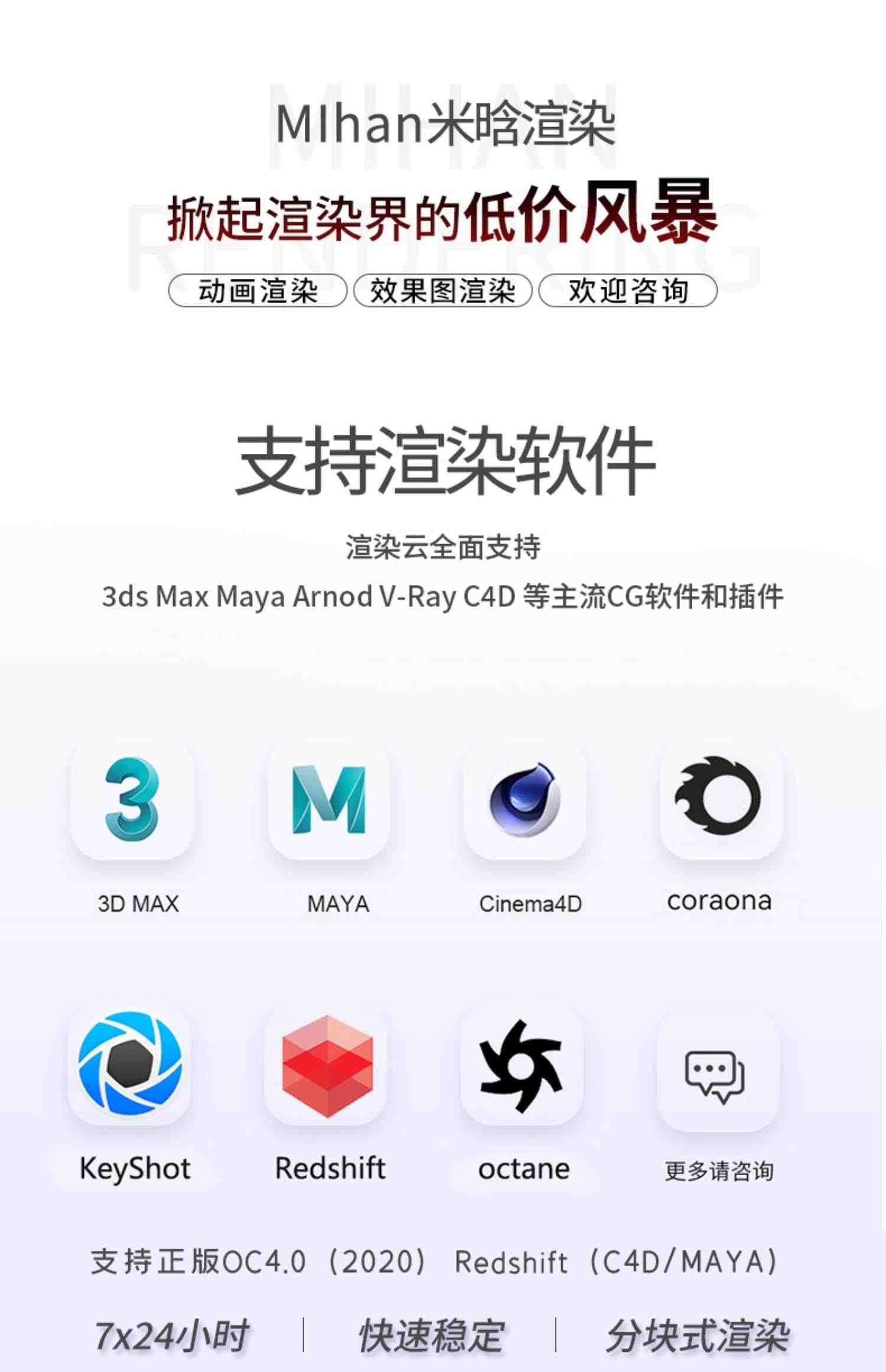 OC代渲染3dmax动画效果图C4D云渲染RS渲染农场GPU渲染快速人工