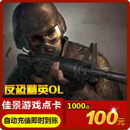 世纪天成反恐精英2OL/自由篮球/csol2点卡100元1000点 自...