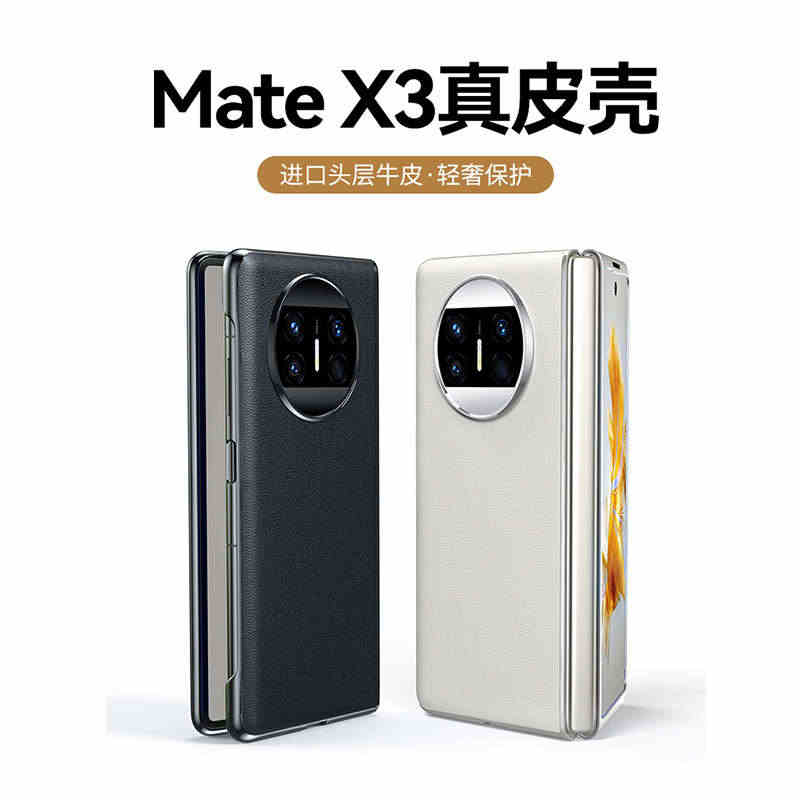 适用于华为matex3手机壳新款真皮mate x3折叠屏保护套典藏版素...