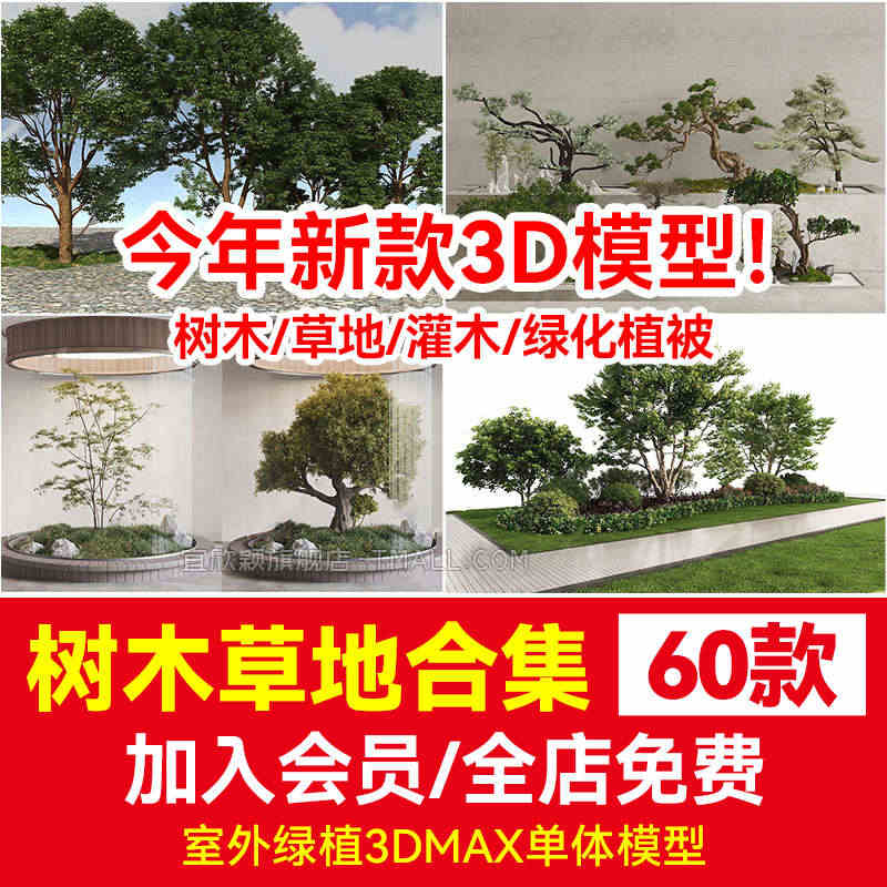 新款现代外景室外景观3Dmax绿植灌木花草树池树木单体3D模型草坪...