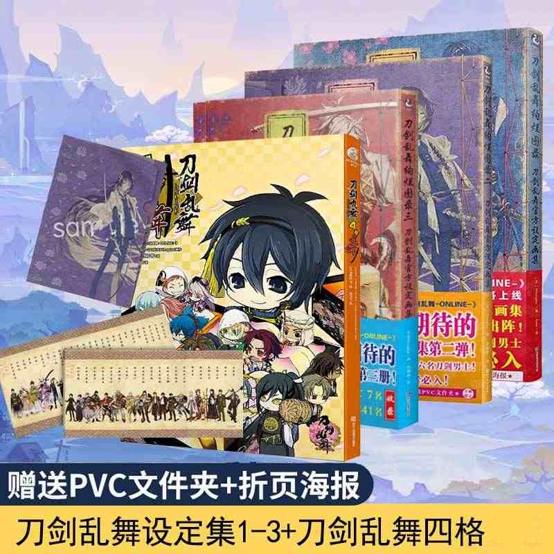 现货共4册【赠首刷文件夹+海报X2】刀剑乱舞绚烂图录1-3+刀剑乱舞四...