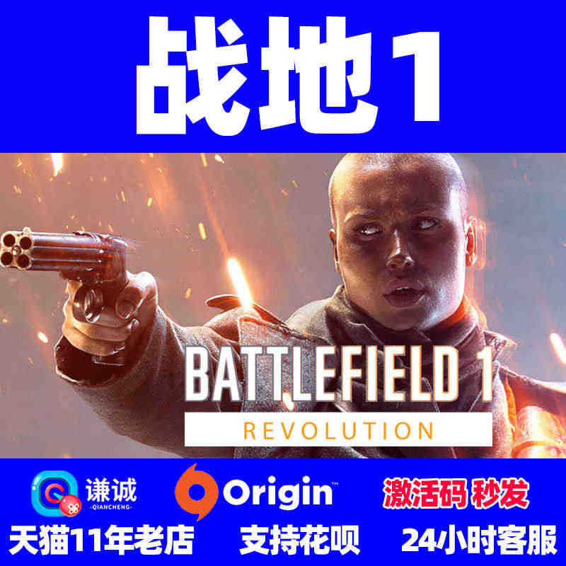 PC中文Origin正版 战地1 BF1 Battlefield1 革...