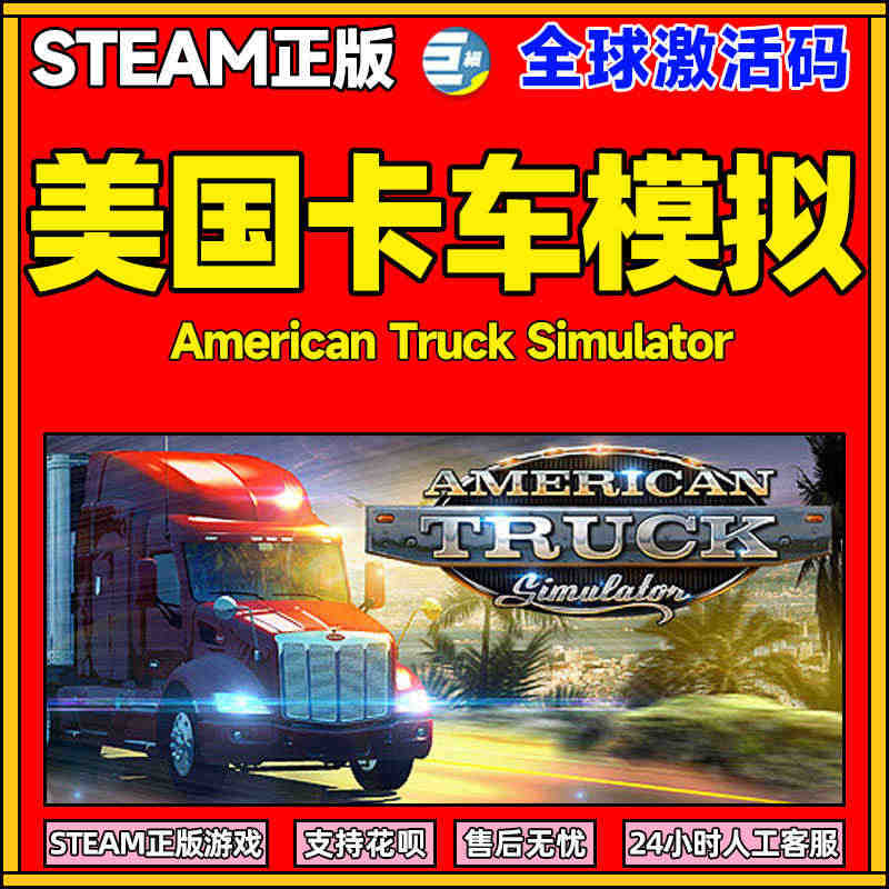 美国卡车模拟PCsteam正版American Truck Simul...