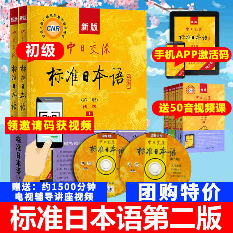 标准日本语初级上下册中高级中日交流日本语教材同步练习册测试卷日语零基础...