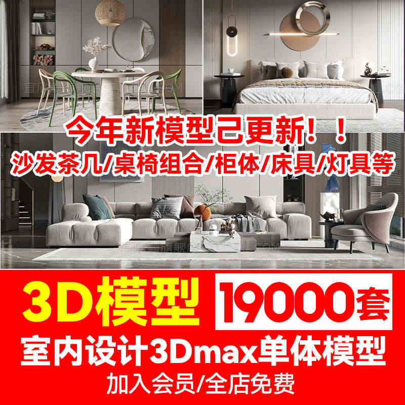 3dmax模型库家具3d单体沙发茶几床具餐桌椅灯具室内设计素材2023...