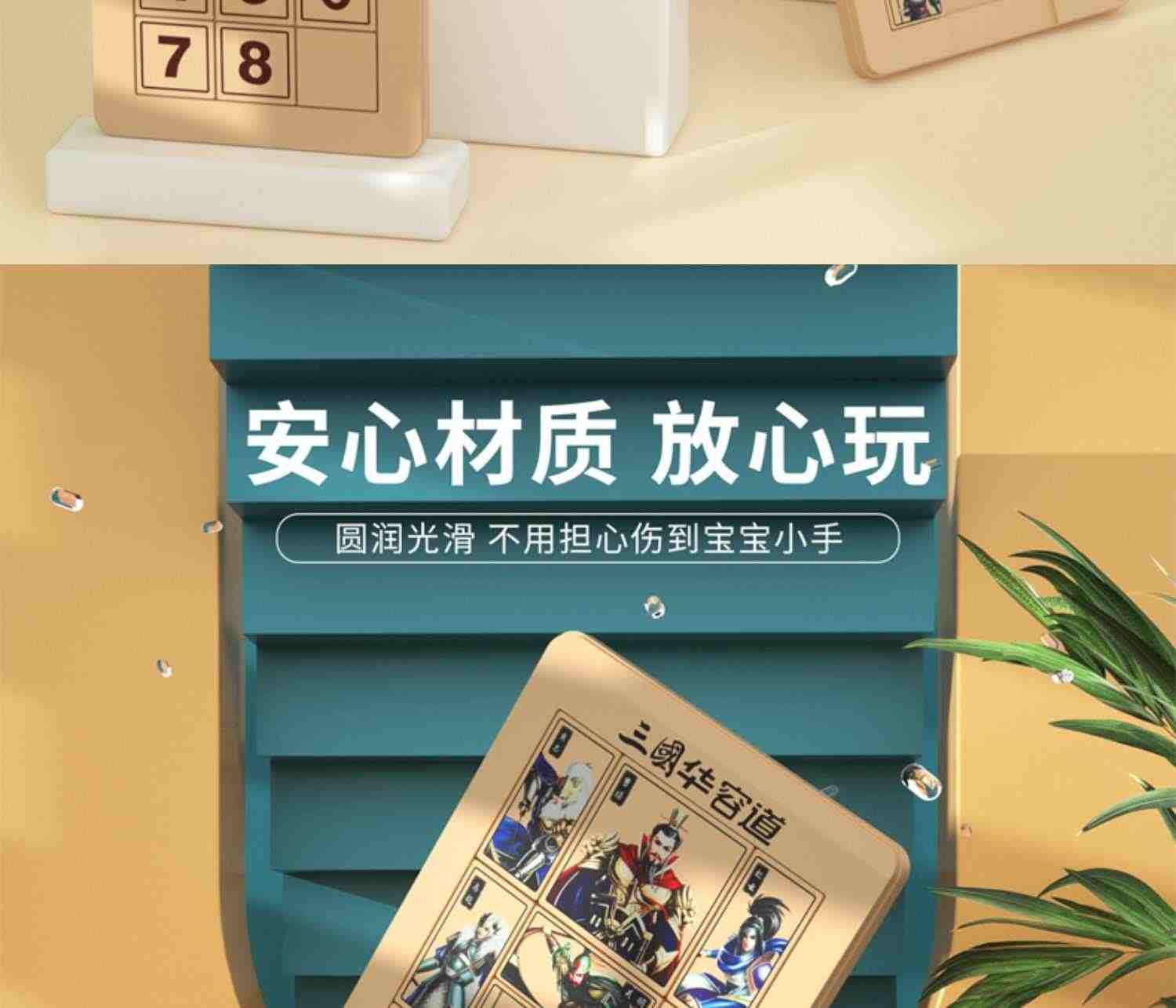 数字华容道磁力版三国滑动拼图儿童益智数独智力8一12岁数学玩具