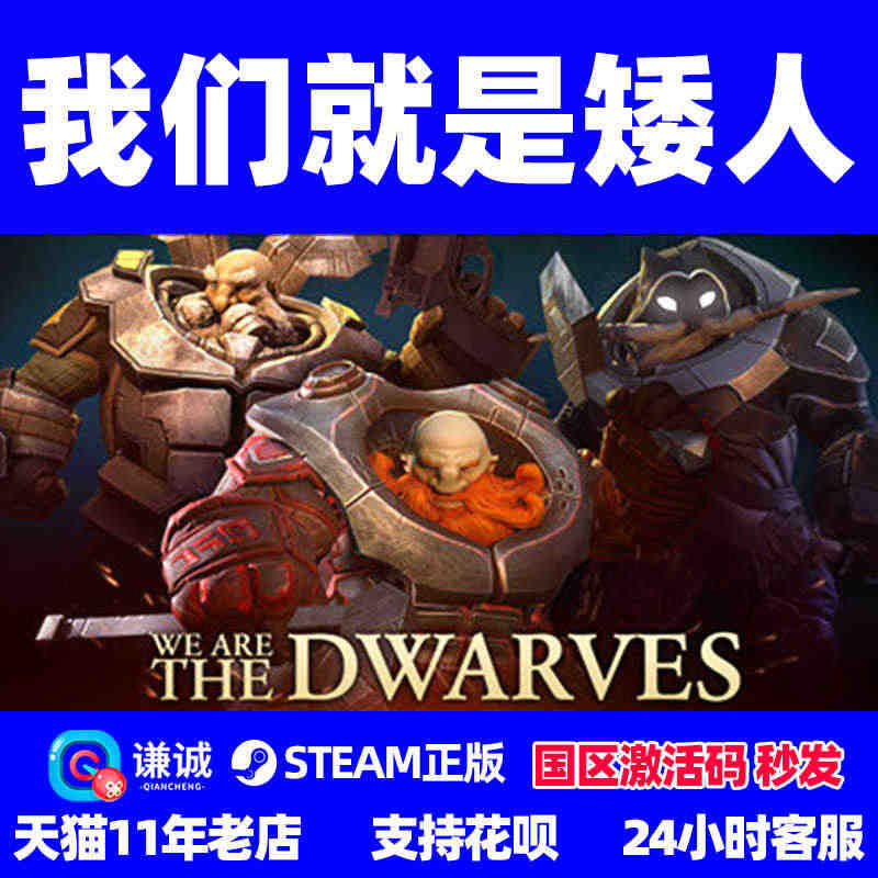 PC中文正版 Steam 我们就是矮人 We Are The Dwar...