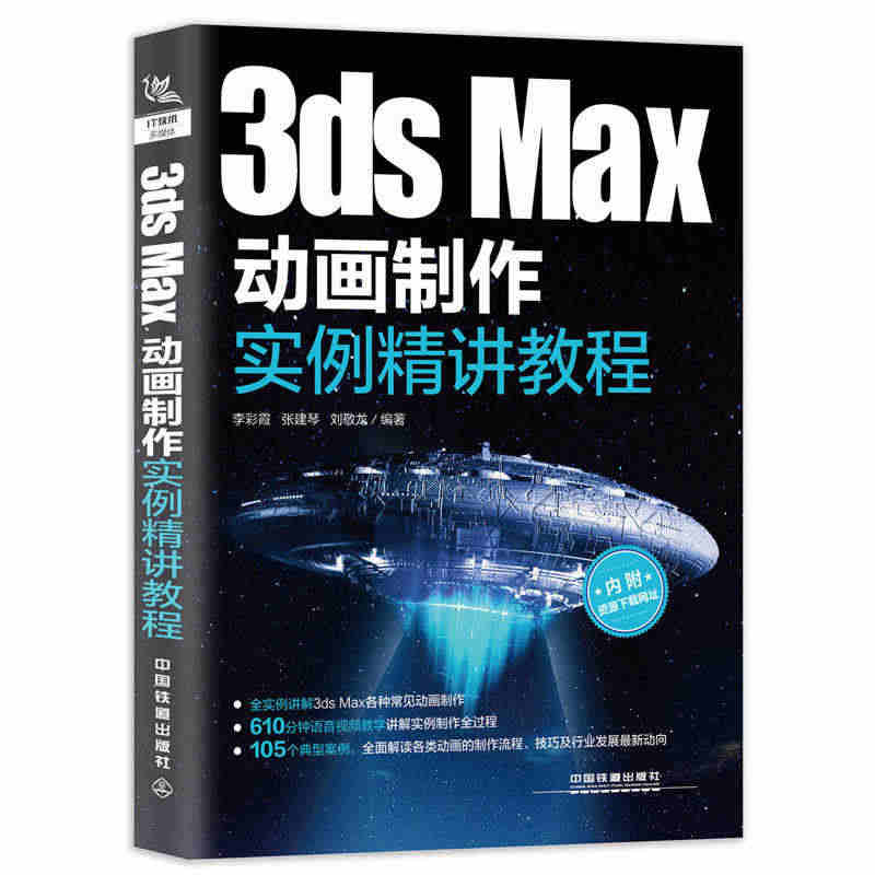 正版现货 3dsMax动画制作实例精讲教程 从入门到精通3DMAX软件...