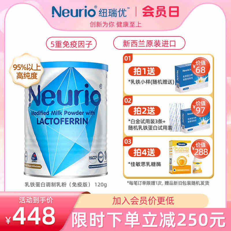 neurio纽瑞优乳铁蛋白调制乳粉儿童宝宝营养品免疫版白金蓝钻版...