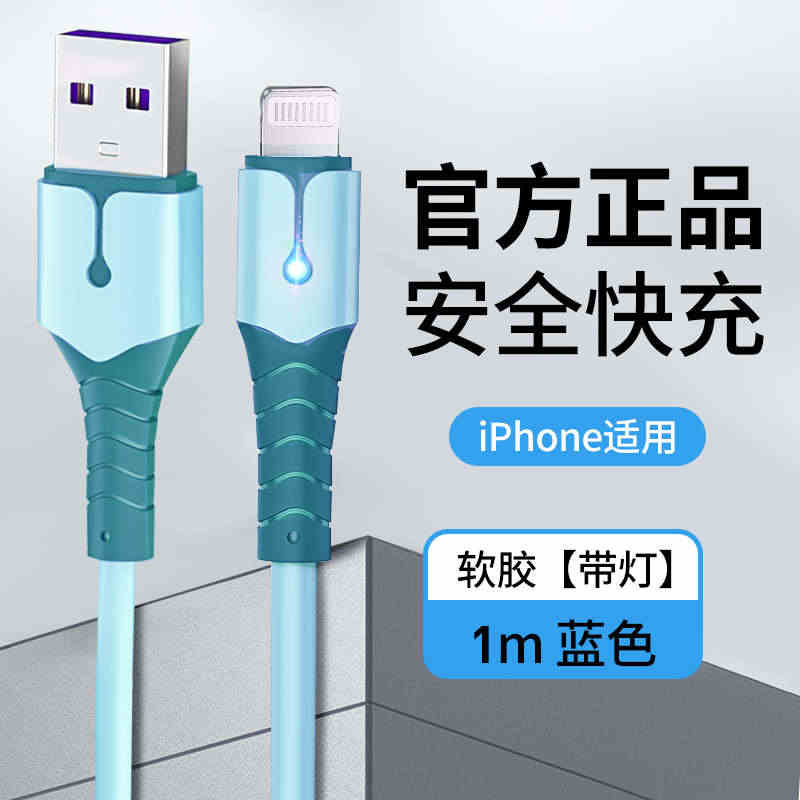 适用苹果数据线液态软硅胶带灯iPhone14手机x充电线6s器7P加长...