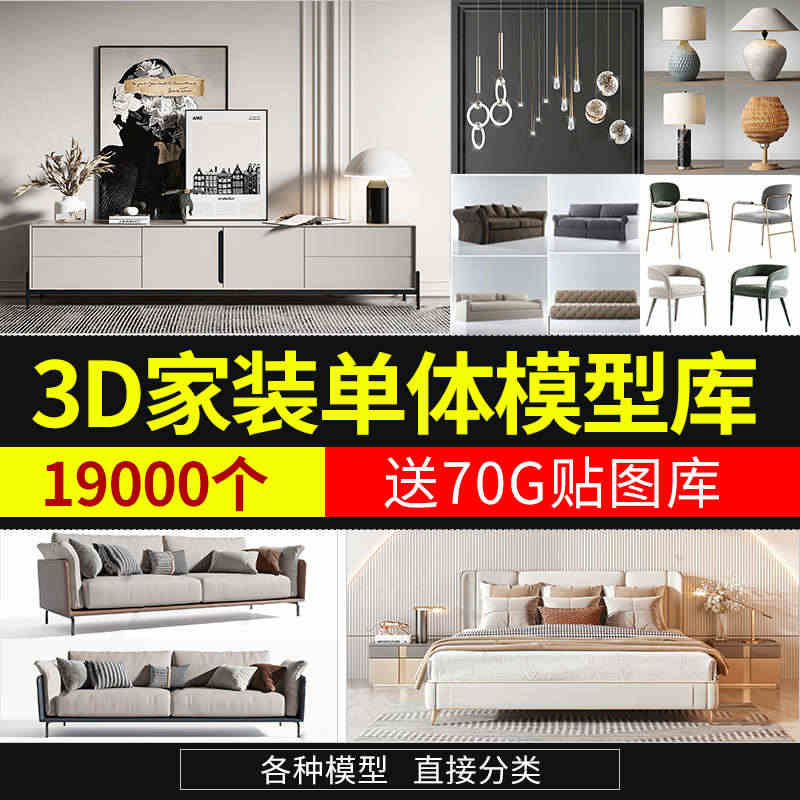 3D单体模型库 材质贴图室内家装家具3dmax素材欧式现代中式北欧...