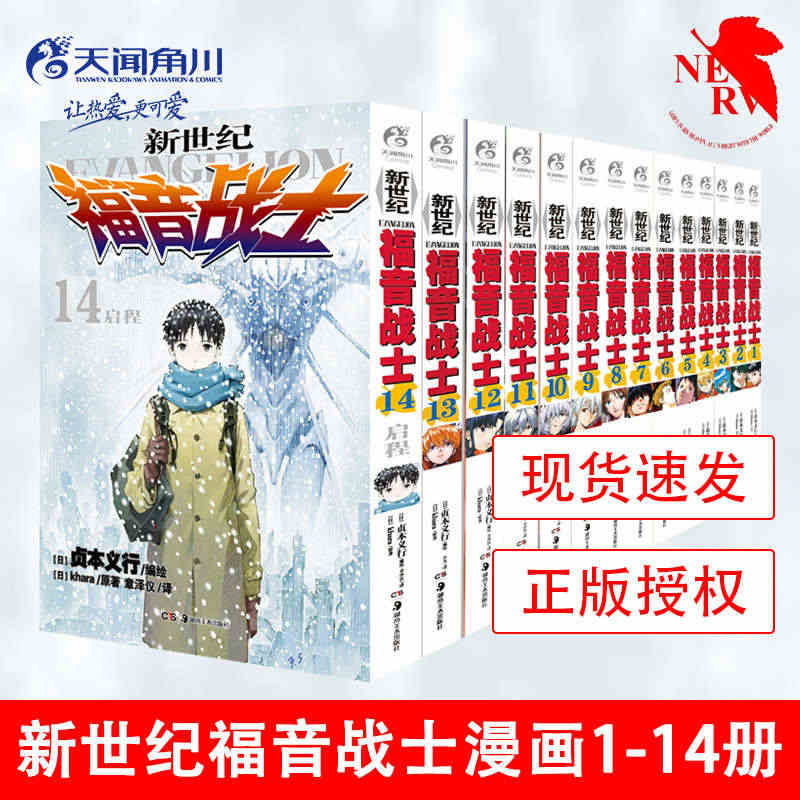 天闻角川正版新世纪福音战士漫画全套1-14册全集 已完结日本贞本义行绘...