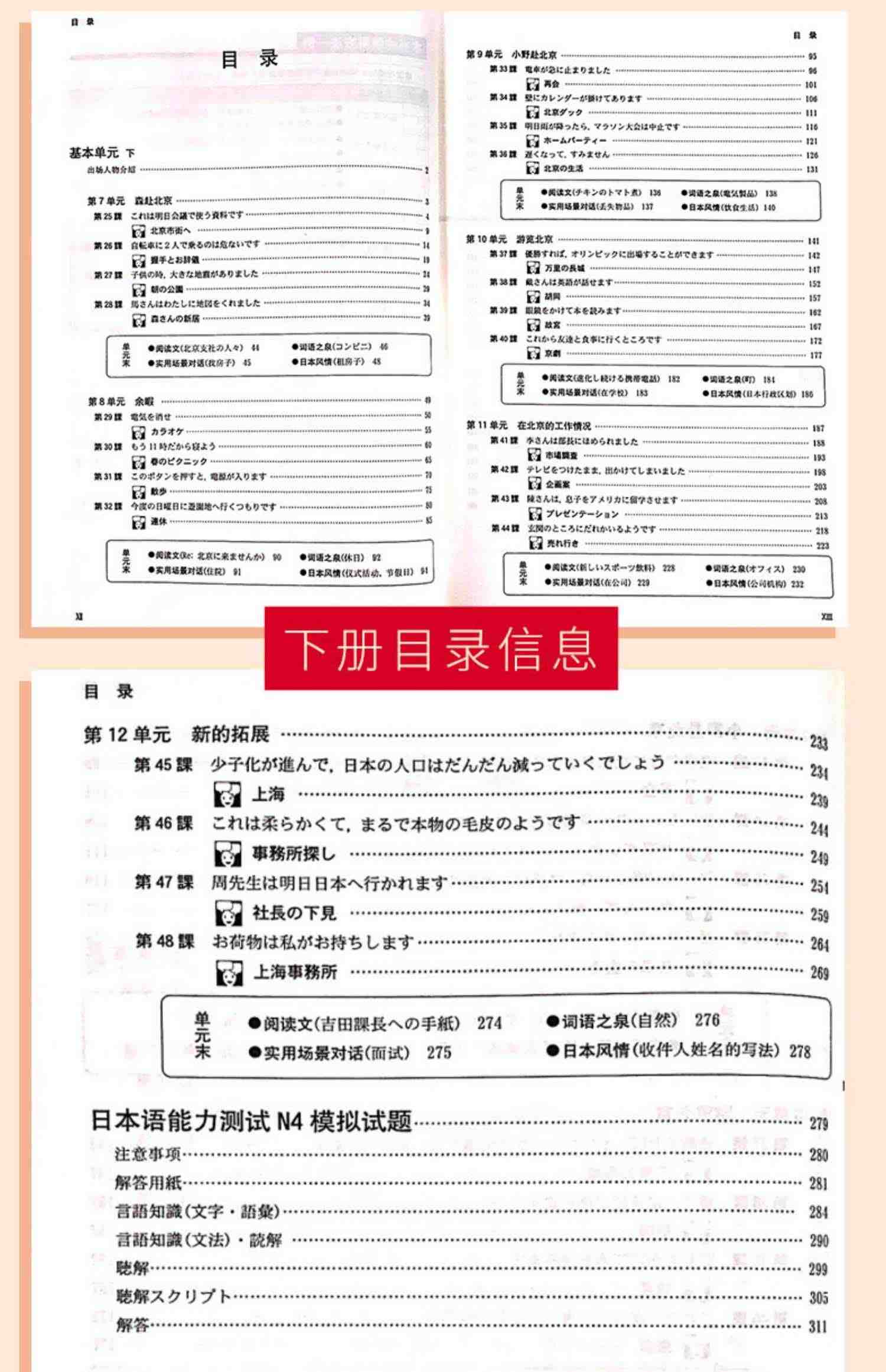 中日交流标准日本语初级上下册 零基础入门书日语自学教材 新标日初级人教版日语字帖同步练习测试卷含激活码新版标准日本语