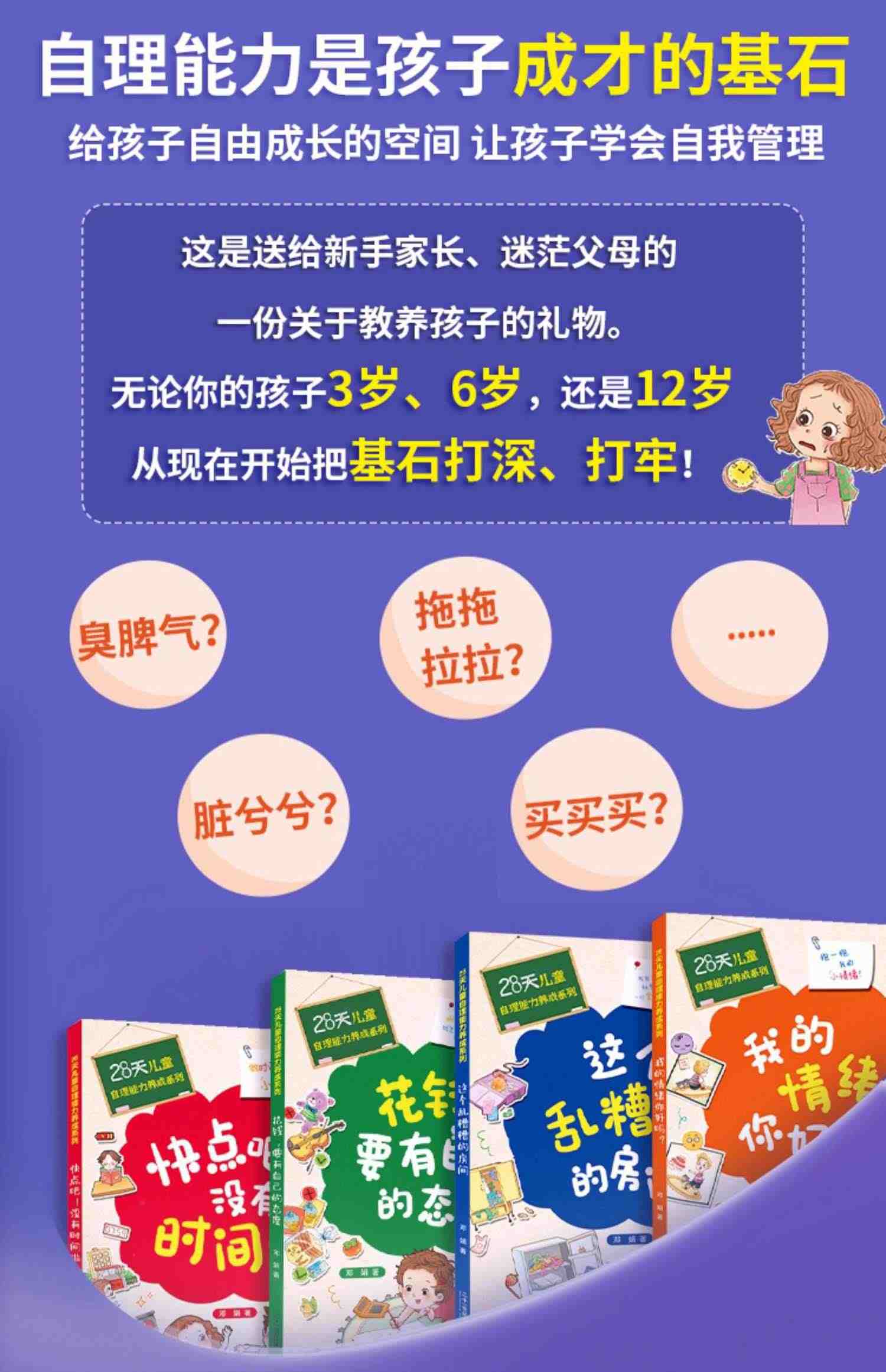 28天培养自理能力绘本3–6岁儿童时间管理情绪与性格培养绘本0到3岁4一8好习惯养成幼儿园阅读我的情绪你好吗快点吧没有时间了啦