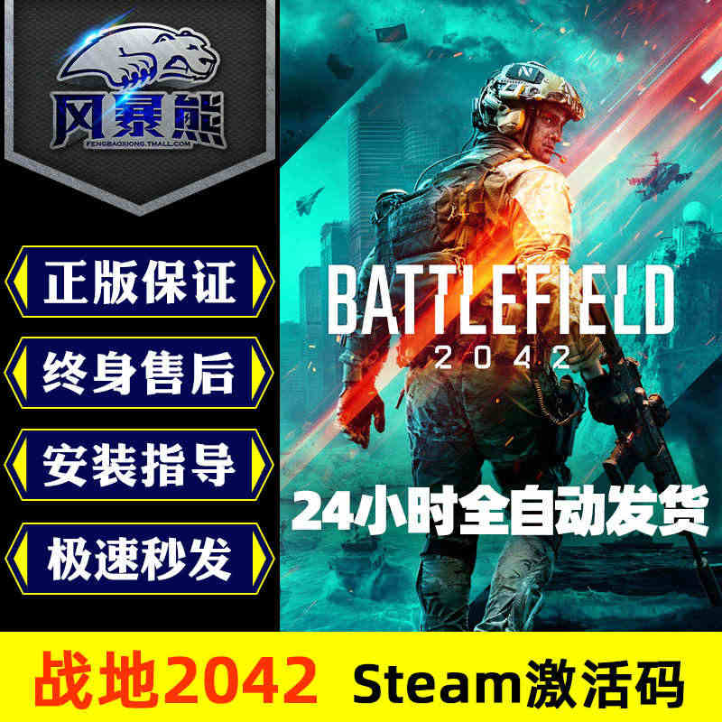 PC正版中文Steam平台 战地2042  Battlefield 2...