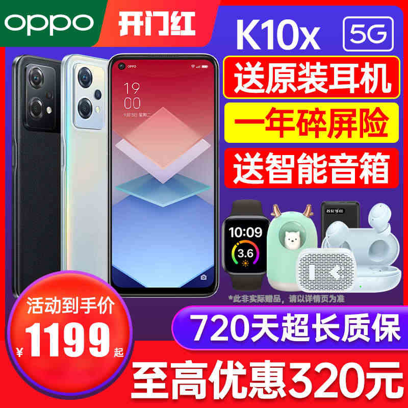 【立减320】OPPO K10X 5g新品智能游戏手机oppok10x...