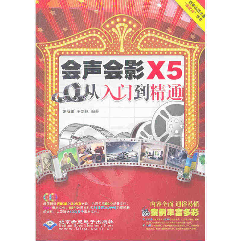 会声会影X5从入门到精通（2DVD)...