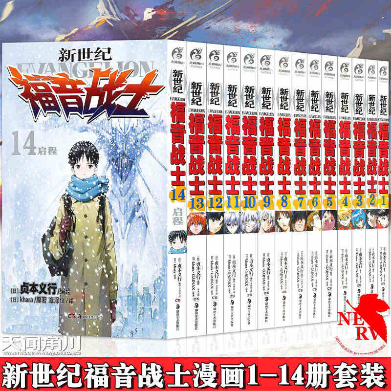 现货 EVA新世纪福音战士漫画1-14册全套已完结 贞本义行绘魔都绫波...