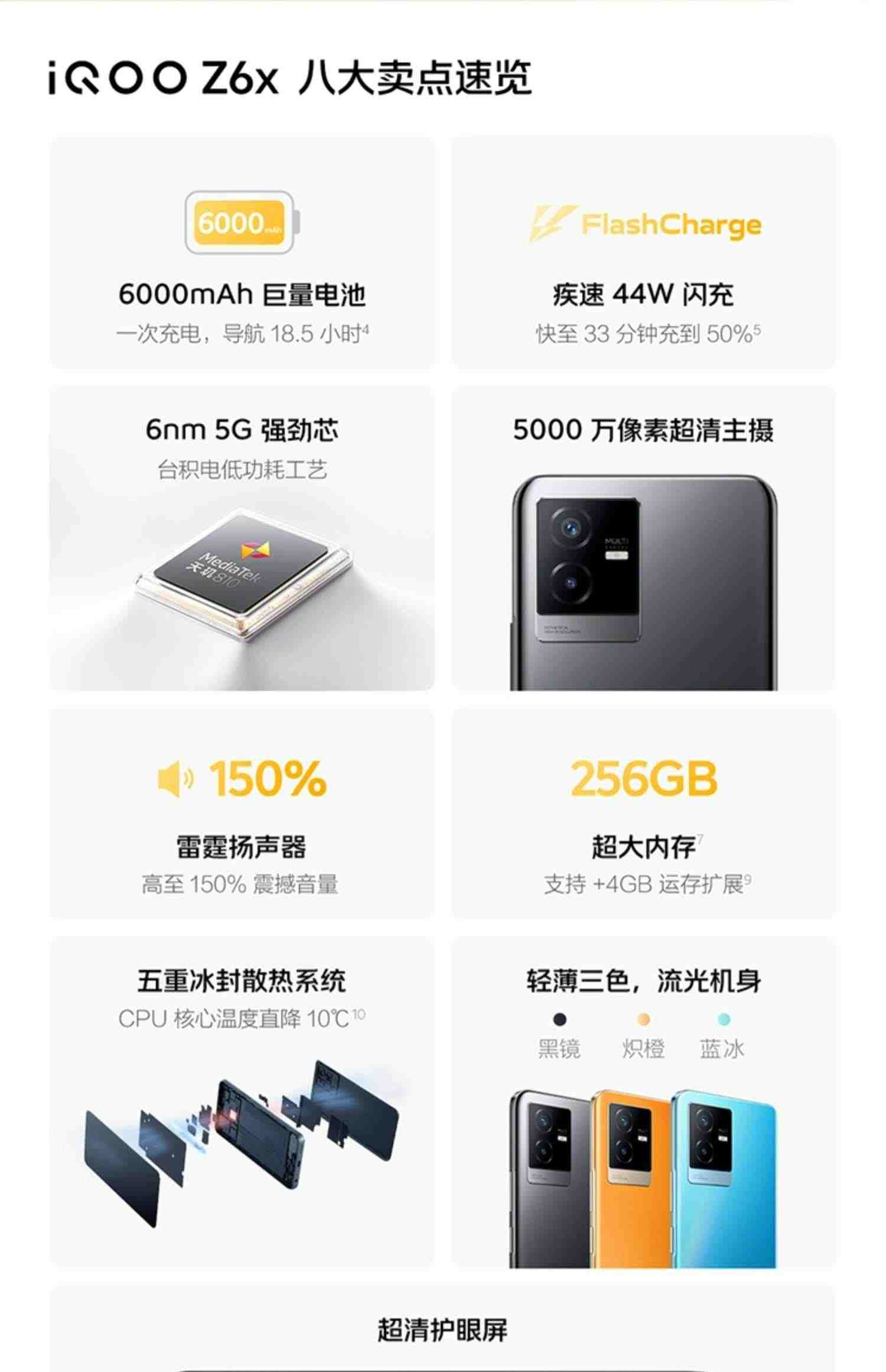 【百亿补贴8GB版低至1209元】vivo iQOO Z6x长续航手机闪充游戏5g大电池千元大内存官方旗舰店vivoiQOOZ6x